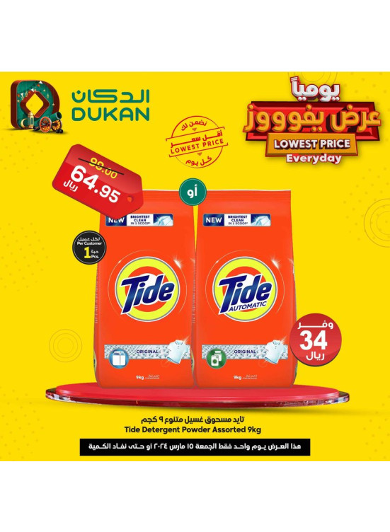Lowest Price Everyday Deal