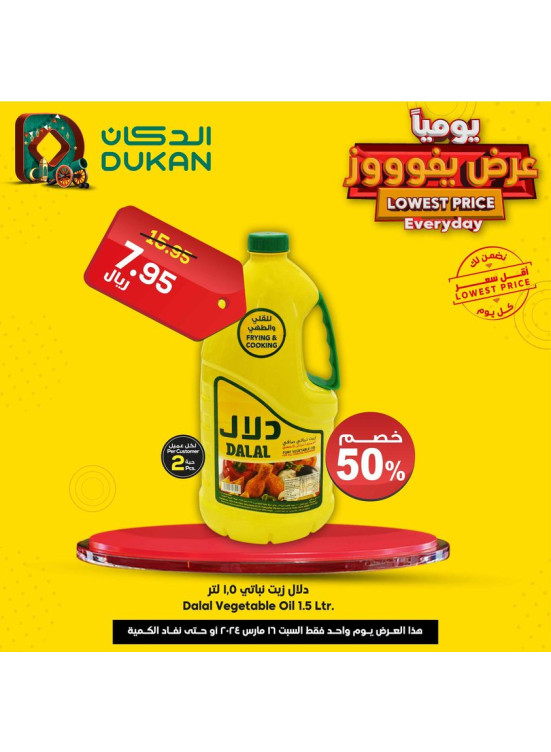 عرض يومي بأقل سعر
