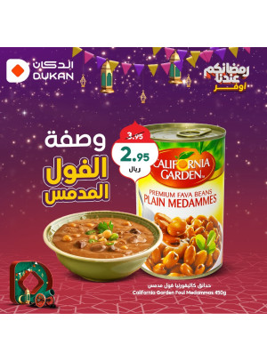 وصفة الفول المدمس