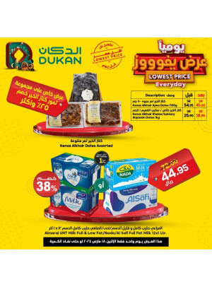 عرض يومي بأقل سعر