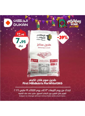 Ramadan Savings Offers, Week 6, Vol 5