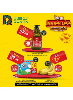 عرض يومي بأقل سعر
