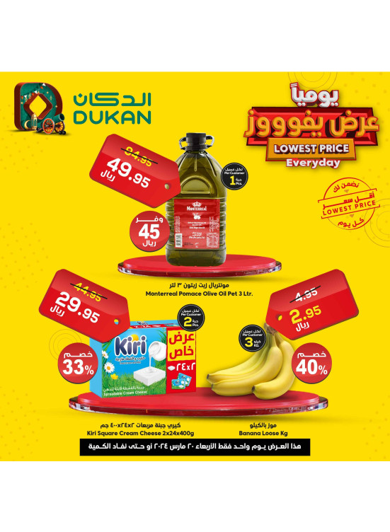 عرض يومي بأقل سعر