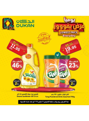 عرض يومي بأقل سعر