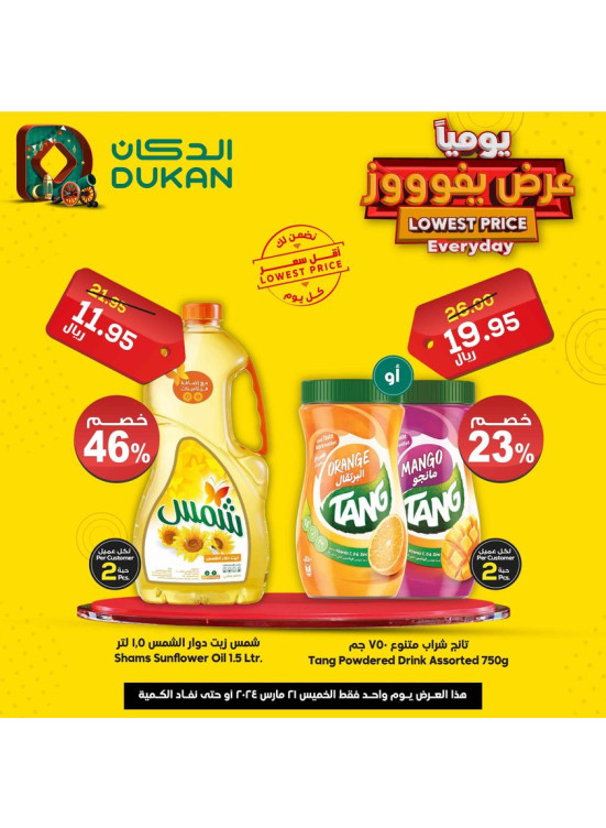 Lowest Price Everyday Deal