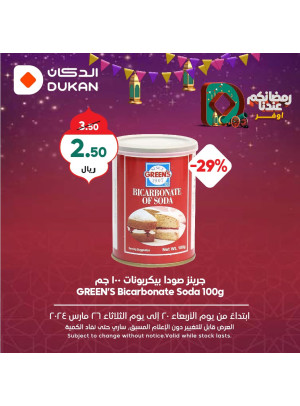 عروض رمضان الموفرة، الأسبوع السابع، العدد الثاني