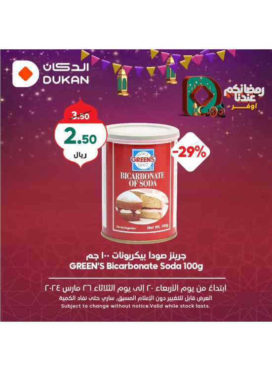 عروض رمضان الموفرة، الأسبوع السابع، العدد الثاني