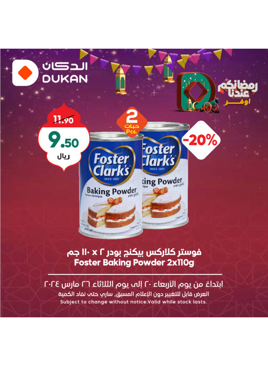 عروض رمضان الموفرة، الأسبوع السابع، العدد الرابع