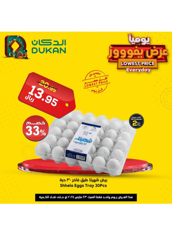 عرض يومي بأقل سعر