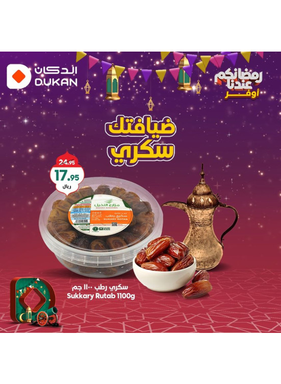 عرض التمر السكري