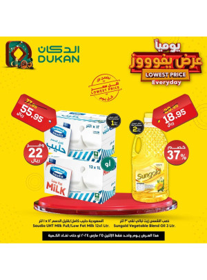 عرض يومي بأقل سعر