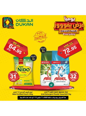 عرض يومي بأقل سعر
