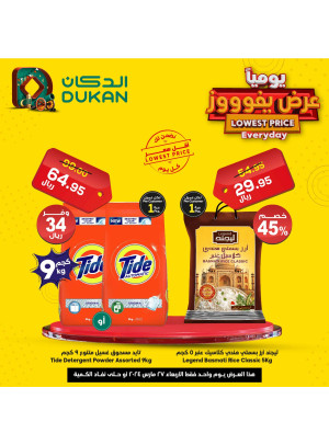 عرض يومي بأقل سعر