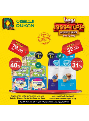 عرض يومي بأقل سعر