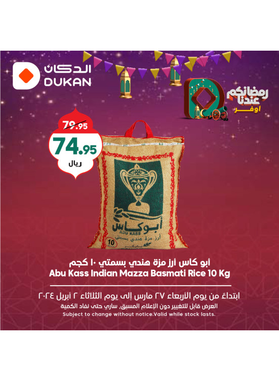 عروض رمضان الموفرة، الأسبوع الثامن، العدد الثاني