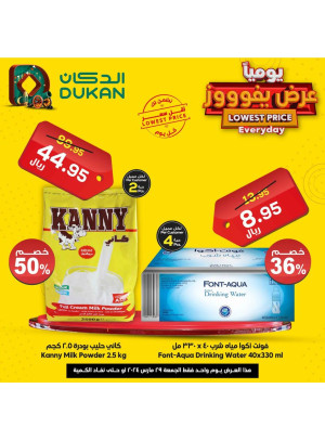 عرض يومي بأقل سعر