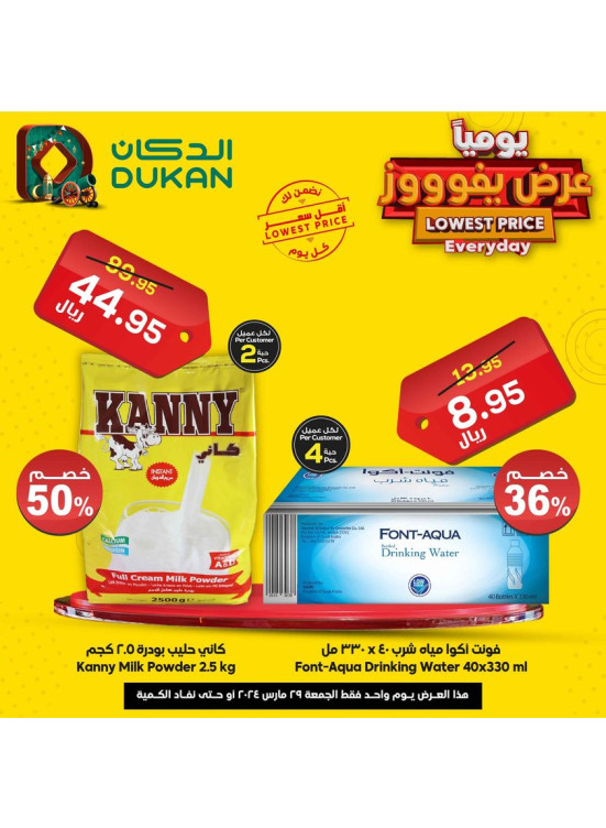 عرض يومي بأقل سعر
