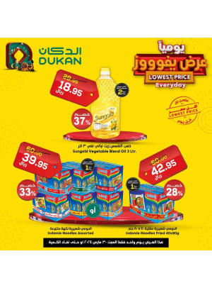 عرض يومي بأقل سعر