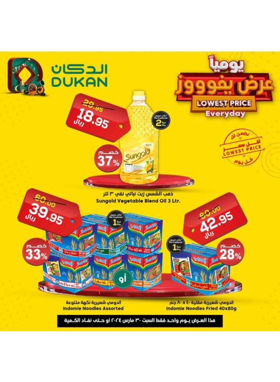 عرض يومي بأقل سعر