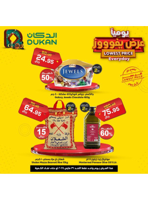 عرض يومي بأقل سعر