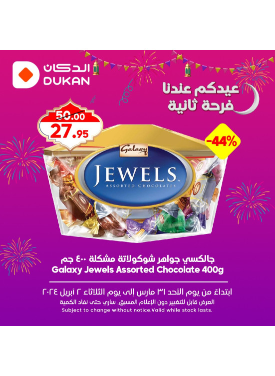 عروض العيد
