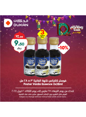 عروض رمضان الموفرة، الأسبوع الثامن، العدد الخامس
