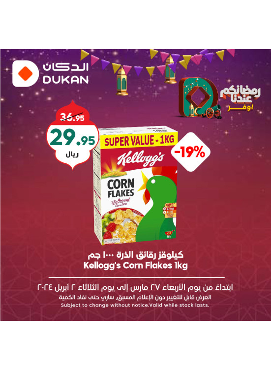 عروض رمضان الموفرة، الأسبوع الثامن، العدد السادس