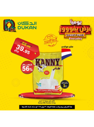 عرض يومي بأقل سعر