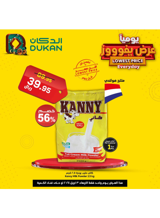 عرض يومي بأقل سعر