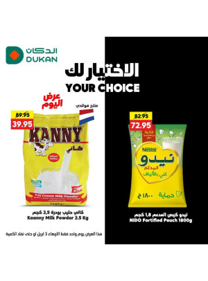 الاختيار لك