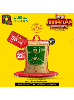 عرض يومي بأقل سعر