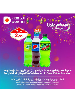 عرض مشروبات العيد، العدد الثالث
