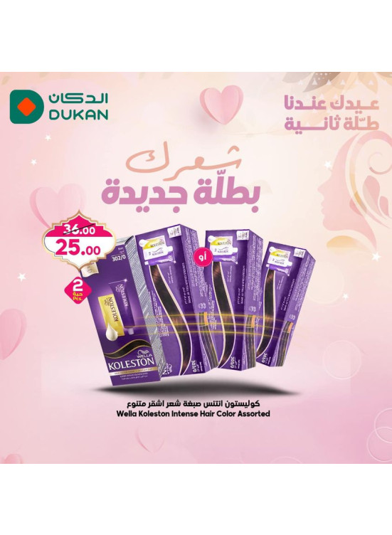 عروض العناية بالجمال، العدد الثالث
