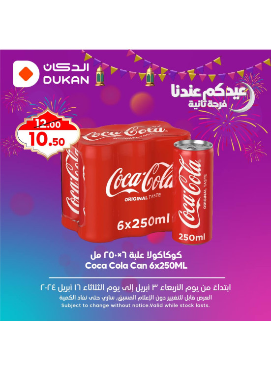 Eid El Fitr Drinks Offer, Vol 2