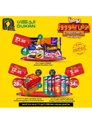 عرض يومي بأقل سعر
