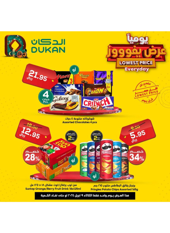 عرض يومي بأقل سعر