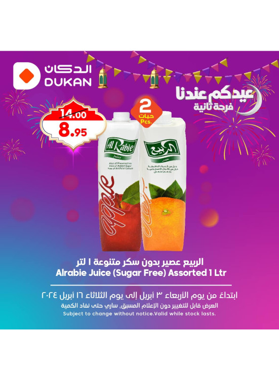 عرض مشروبات العيد، العدد الرابع