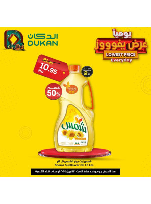 عرض يومي بأقل سعر