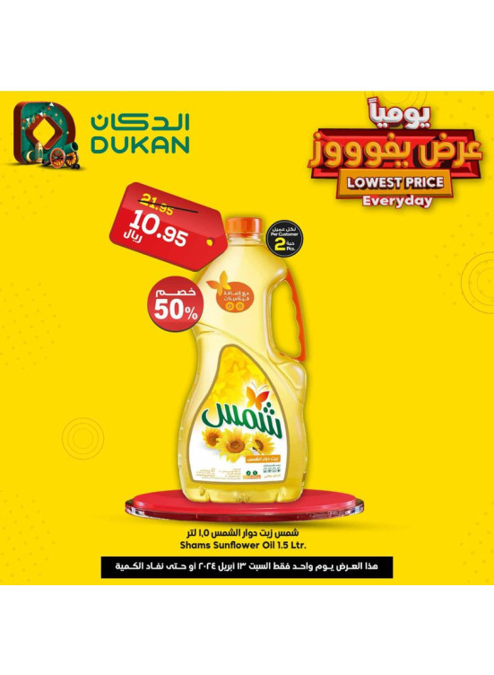 عرض يومي بأقل سعر