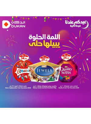 عروض الشيكولاتة