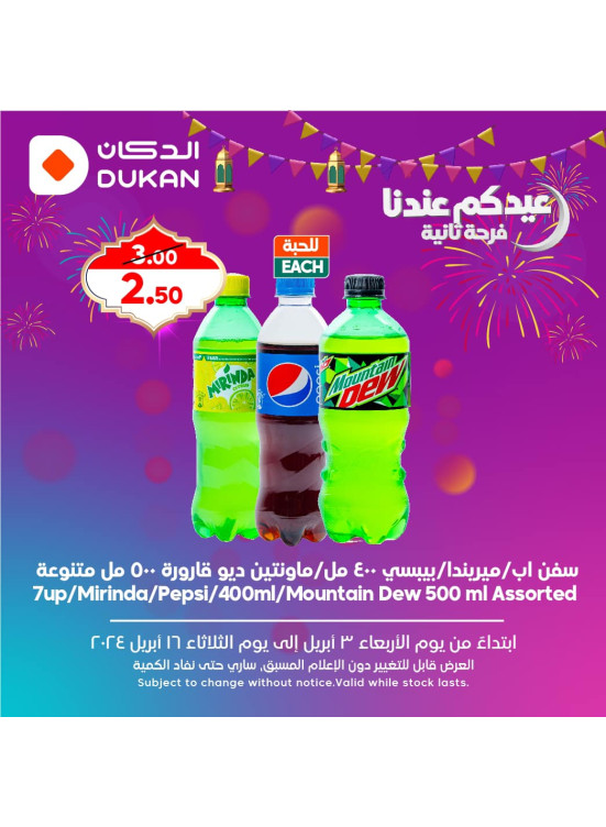 عرض مشروبات العيد، العدد الخامس