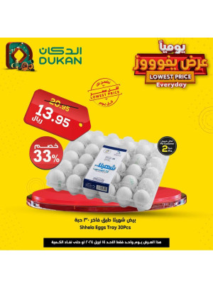 عرض يومي بأقل سعر