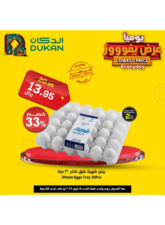 عرض يومي بأقل سعر
