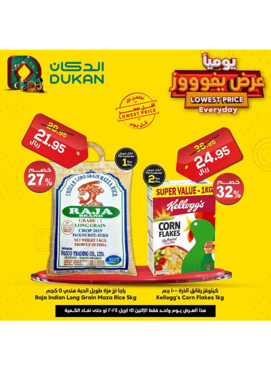 عرض يومي بأقل سعر