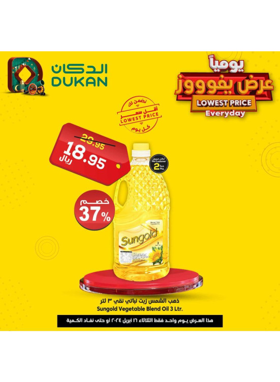 عرض يومي بأقل سعر