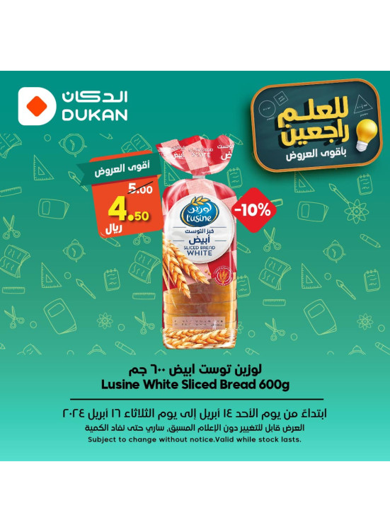 عروض للعلم راجعين
