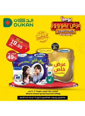 Lowest Price Everyday Deal