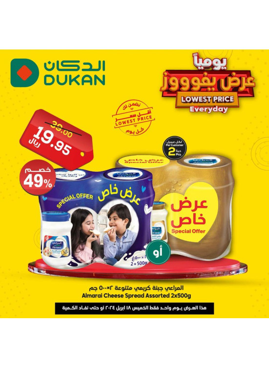 Lowest Price Everyday Deal
