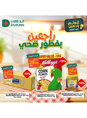 عروض الفطار الصحي