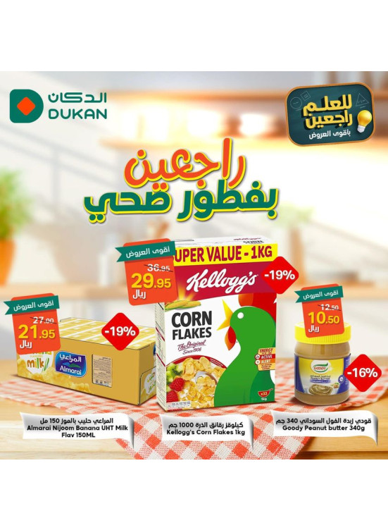 عروض الفطار الصحي